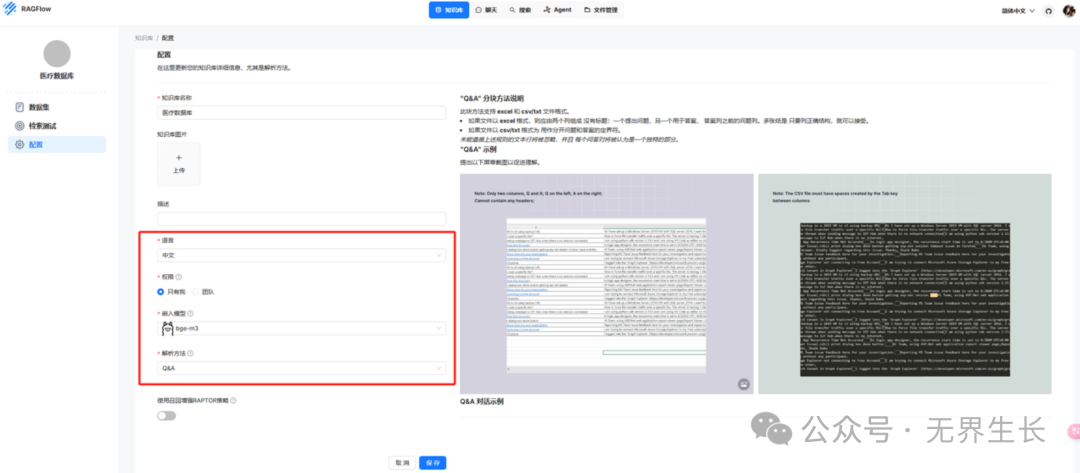 在Windows上使用RAGFlow+Ollama+Qwen2.5，搭建医疗问诊助手（附相关数据集和案例） 配图 9