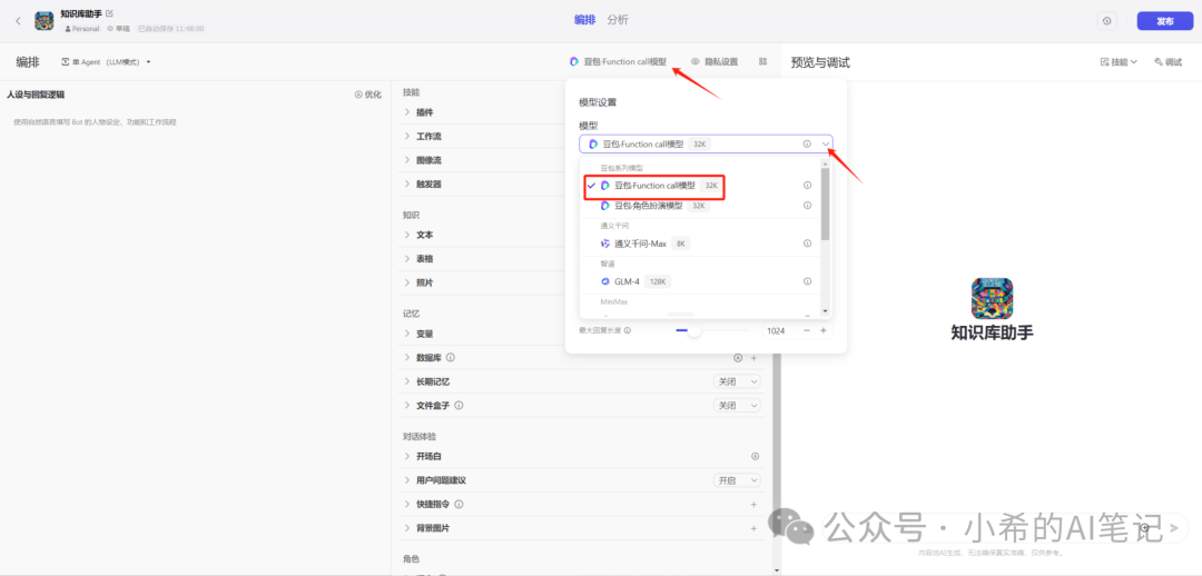 有了这个AI工具，普通人也能0成本做知识库助手了 配图 5