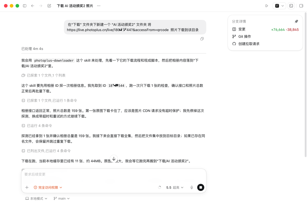 这两个 Skills，让我终于不用一张张下载活动照片了 配图 12