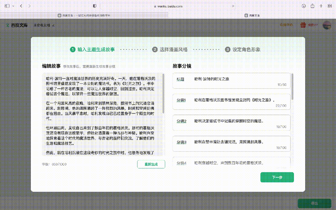 全新的AI生产力，百度文库给所有AI产品打了个样 配图 12