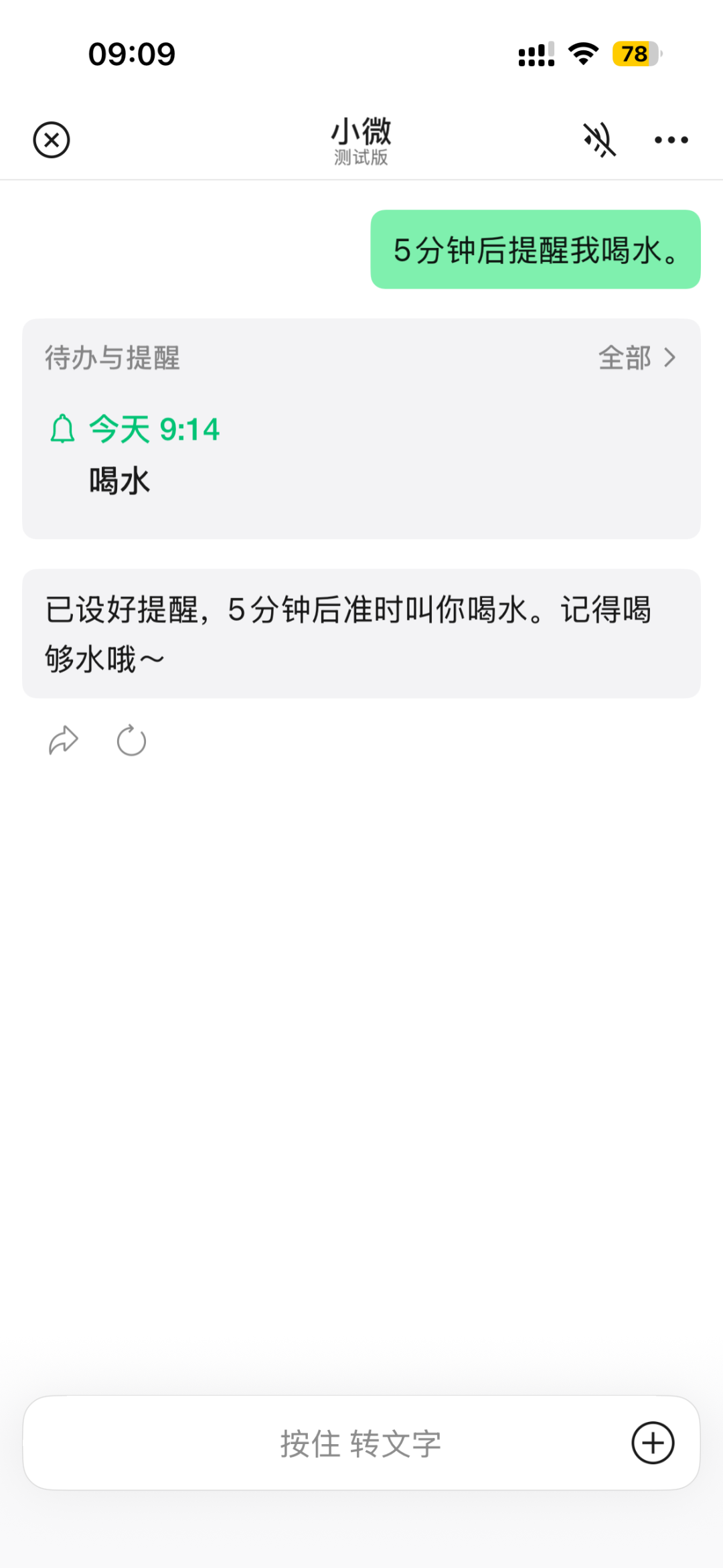 微信左上角长出“两只眼睛”：小微测试版，可能是微信 AI 化最关键的一步 配图 4