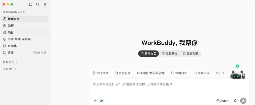 WorkBuddy 隐藏玩法全公开，8 个容易被忽略的高阶功能 配图 2