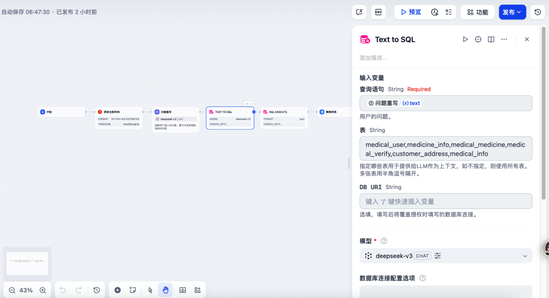 一文了解dify实现智能分析助手的三种方式 配图 12