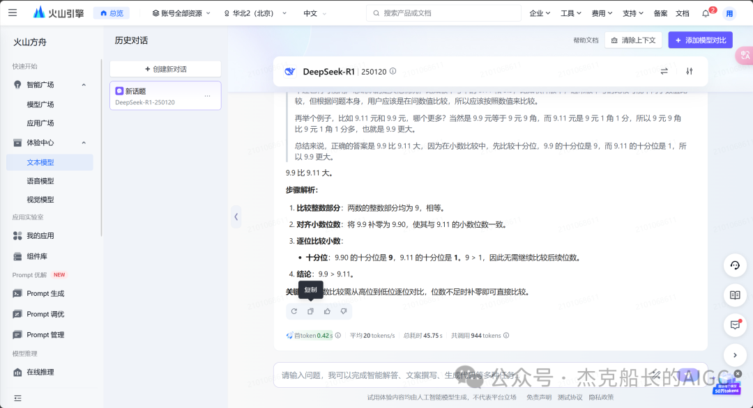 deepseek+coze技术解析与实战指南，超详细指南讲解 配图 7