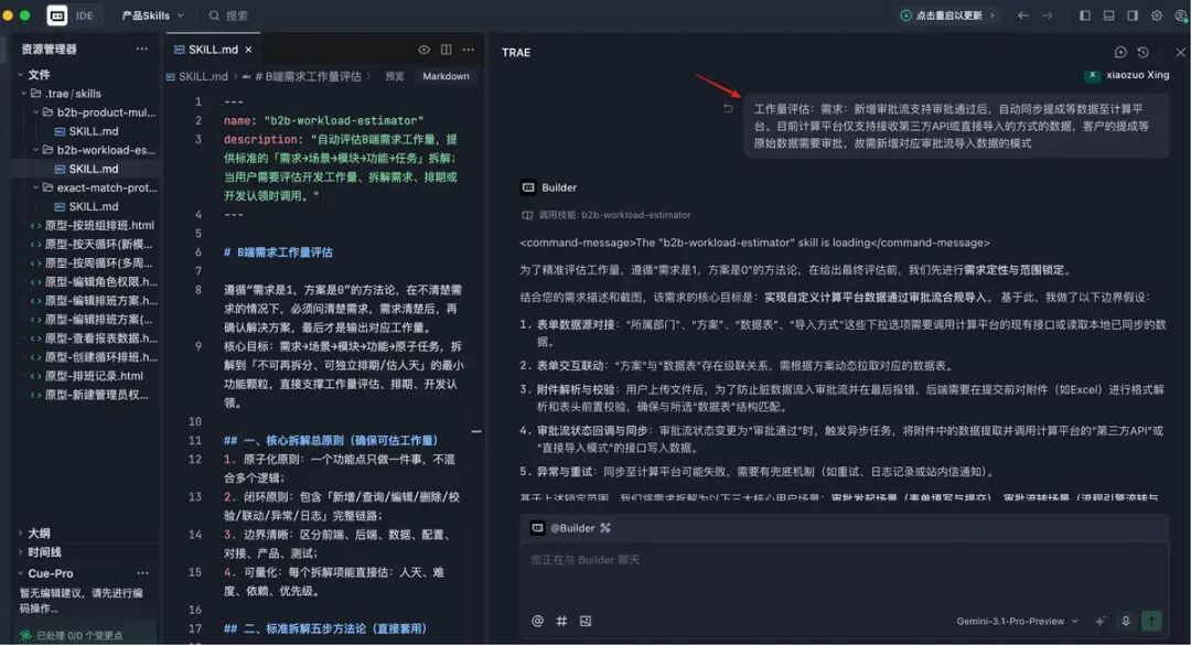 如何把经验装到Skills？ 配图 11
