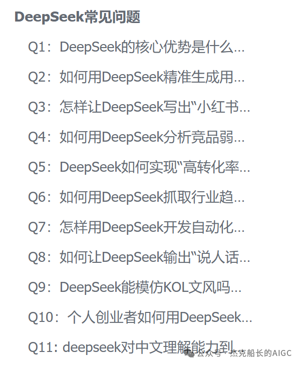 deepseek+coze技术解析与实战指南，超详细指南讲解 配图 34