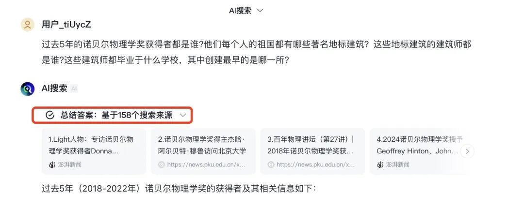 拆解：智谱的「深度推理/多步搜索」 配图 5