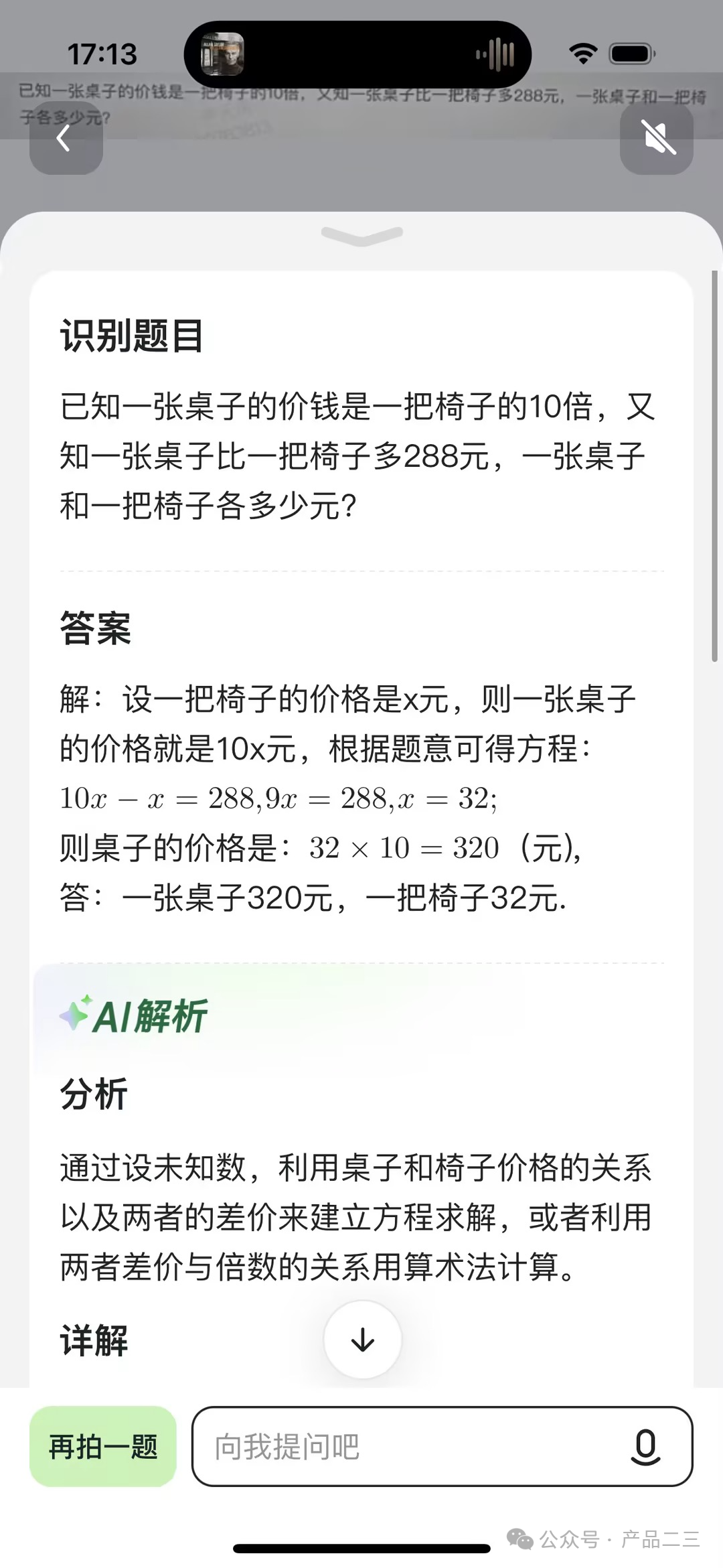 AI大模型如何成为学生的专属小学数学老师？ 配图 32