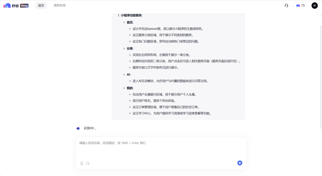 百度推出的“秒哒”到底如何？实测效果来了 配图 7