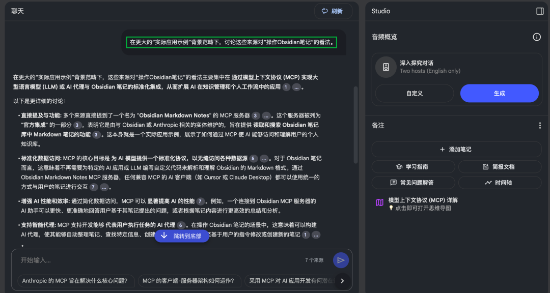 AI 笔记 NotebookLM 更新：思维导图和资源探索，很酷！ 配图 13