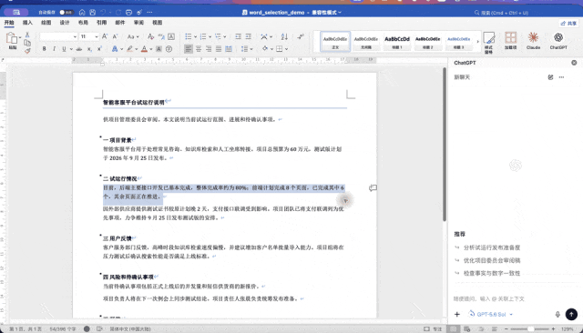 ChatGPT 终于进了 Word:从改合同到查公式,它能帮你做什么 配图 5