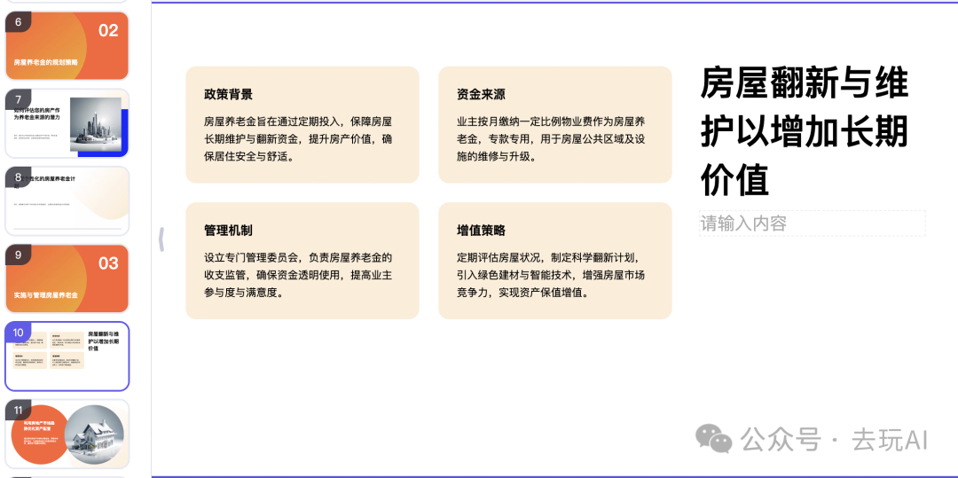 AI实现PPT制作自由，再不用担心PPT的问题 配图 6