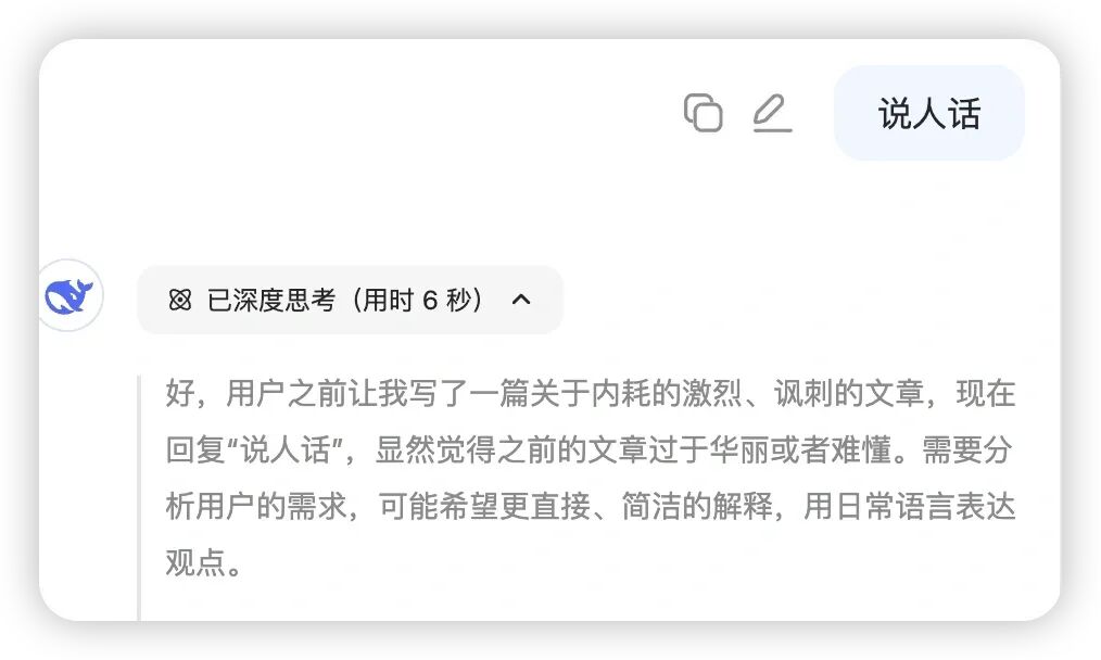 DeepSeek到底怎么用？这里有一份快速指南请收好 配图 12