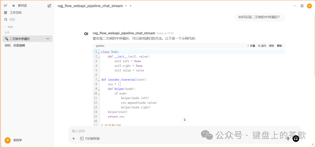 Open WebUI中调用RAGFlow的聊天机器人——适合构建个人和企业级知识问答助手 配图 6