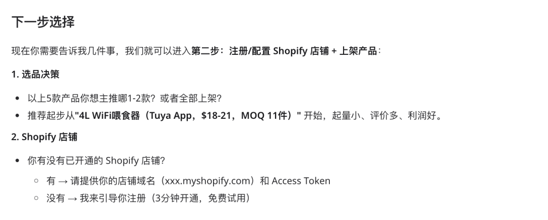 阿里上线电商龙虾智能体！30分钟完成海外选品到开店 配图 7
