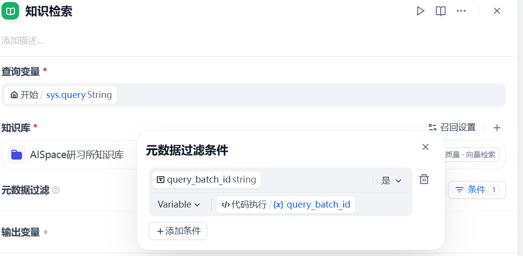 知识检索开启元数据过滤