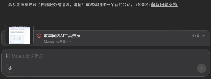 实测 Manus ：我用它生成了 10 个邀请码……好玩，但崩溃 配图 5