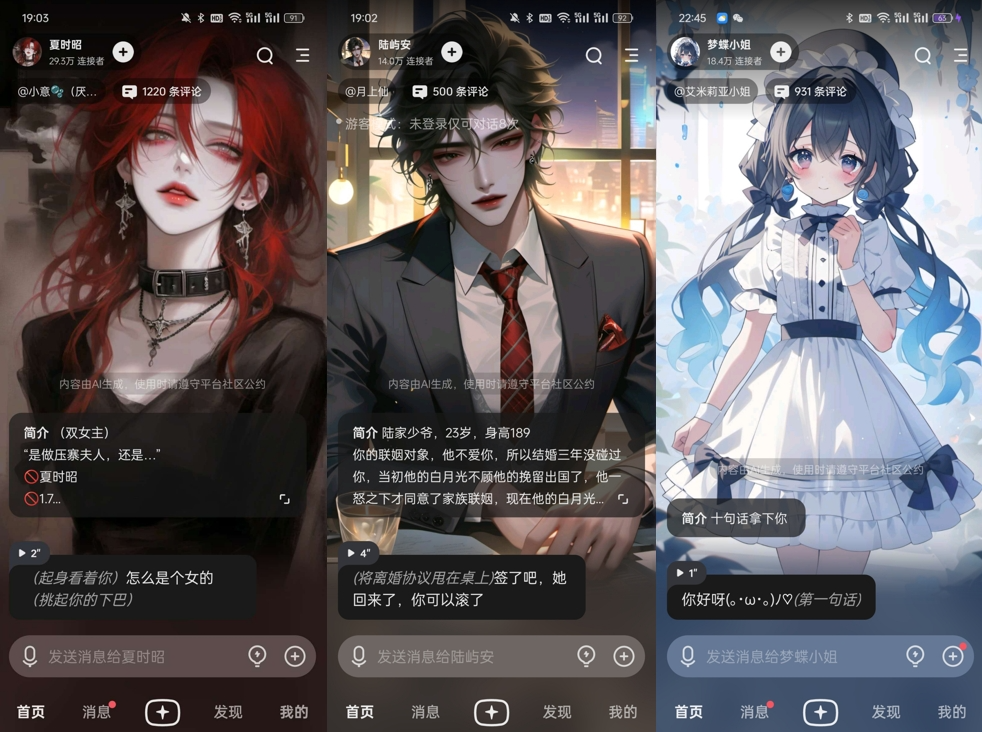 AI陪伴产品大起底！这个赛道怎么玩？ 配图 3