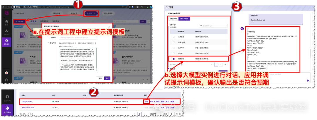 当你有一台大模型一体机——我们基于AI的测试知识库、智动化流程、及产品智动演示 配图 16