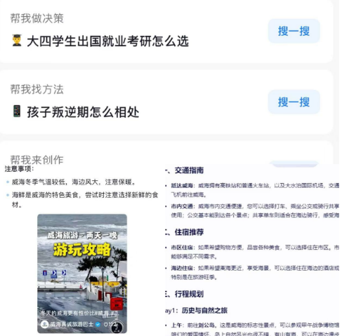 “百度搜索们”会被“Kimi们”取代吗？ 配图 6