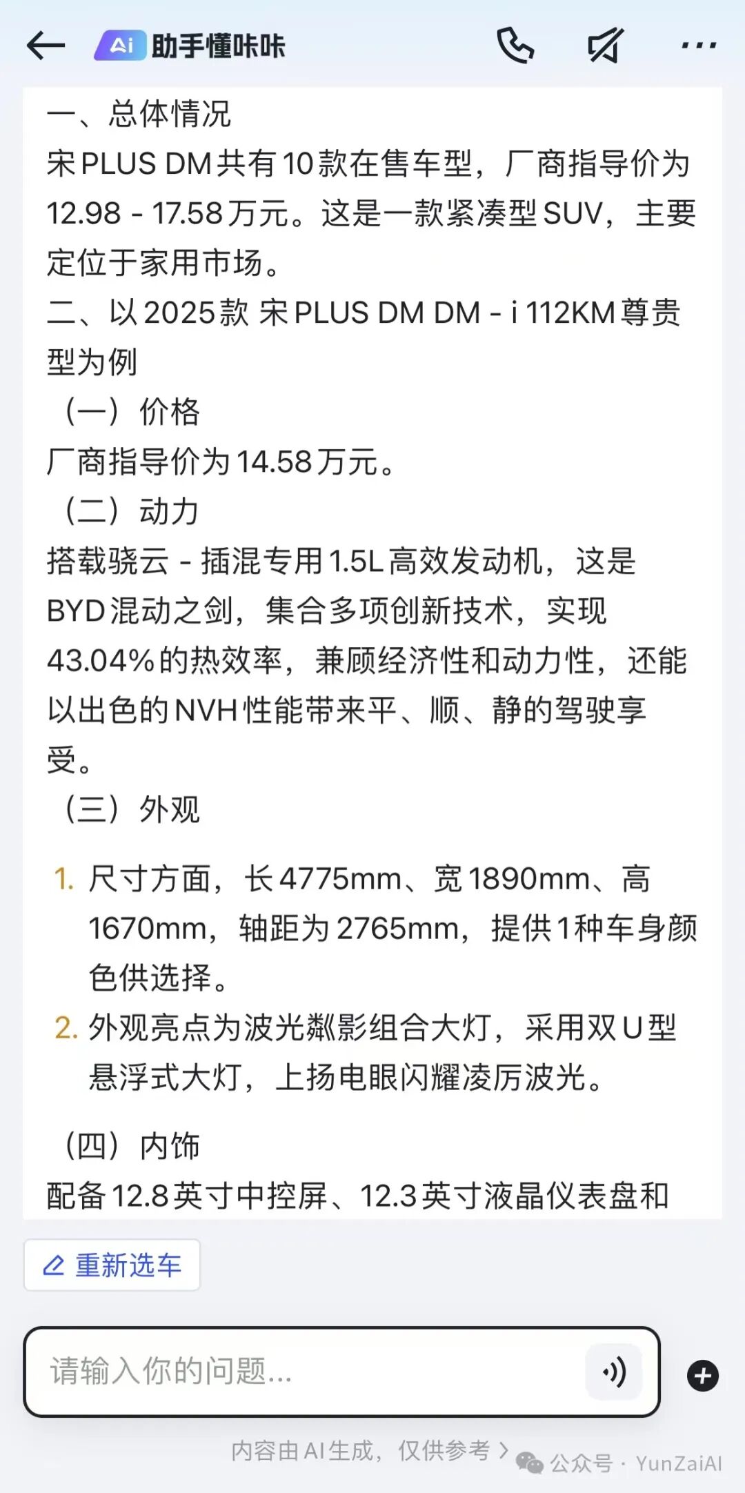 014/100 | 垂类的AI搜索比通用的AI搜索更香 配图 3