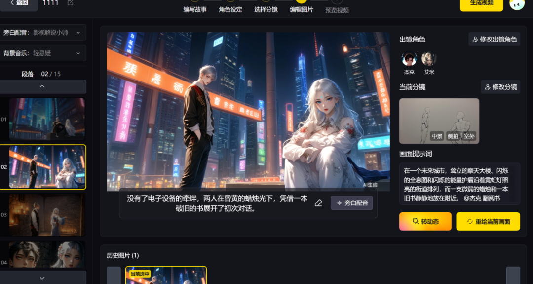 AI生成故事，分镜到底哪家强？附2000字超详细测评！赶紧收藏！ 配图 17