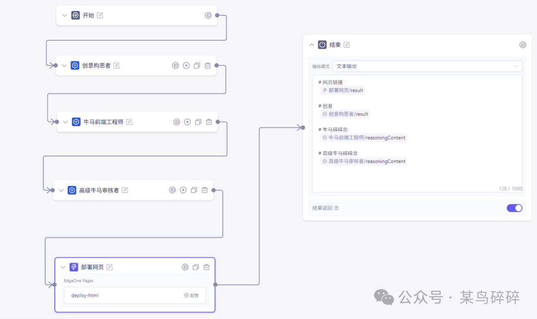 来玩一下AI工作流：阿里通义百炼工作流应用 配图 19