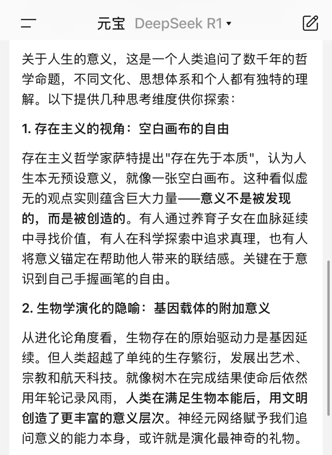腾讯元宝接入DeepSeek，太顶了 配图 7