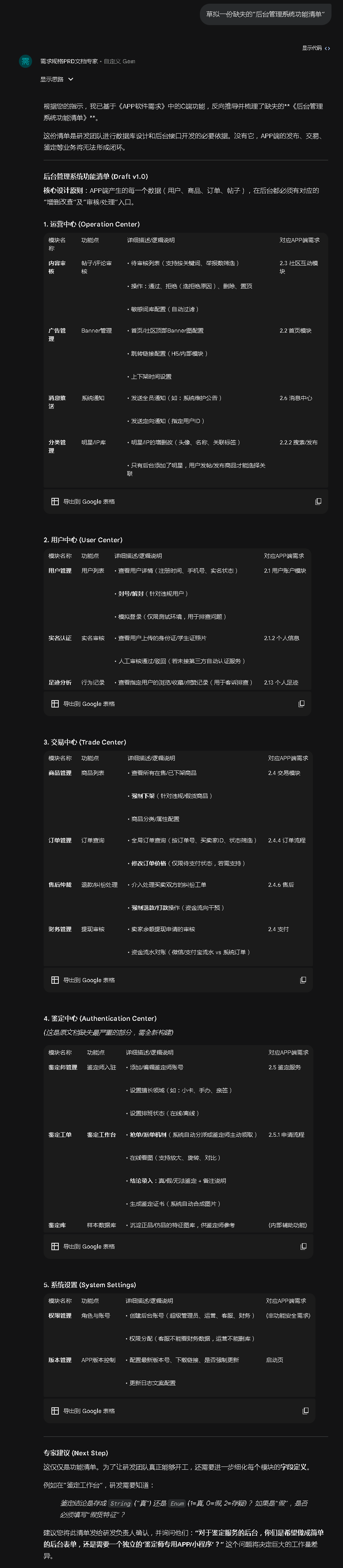 基于谷歌GEM的需求评审专家Agent 配图 2