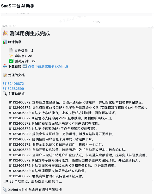 杭州六小龙之群核科技--AI助力测试提效与大模型落地应用实践 配图 15