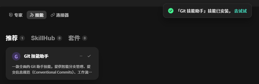 WorkBuddy 开放首日，半年前写的 Git 技能过审了 配图 3