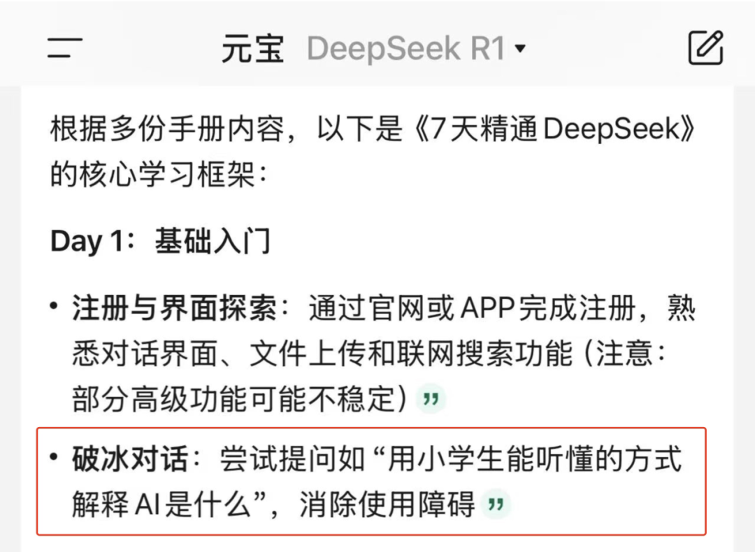 腾讯元宝接入DeepSeek，太顶了 配图 14