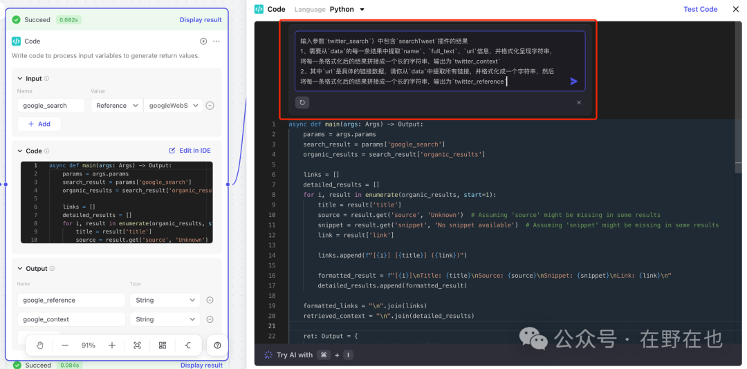 Coze工作流高阶教程分享，让你的Bot高质量的处理复杂任务 配图 23