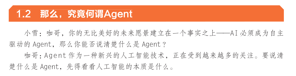第一本给程序员看的AI Agent图书上市了！ 配图 7