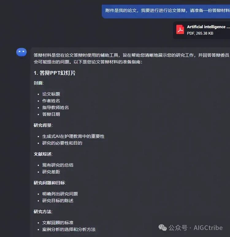 8个AI提示词搞定一篇学术论文 配图 16