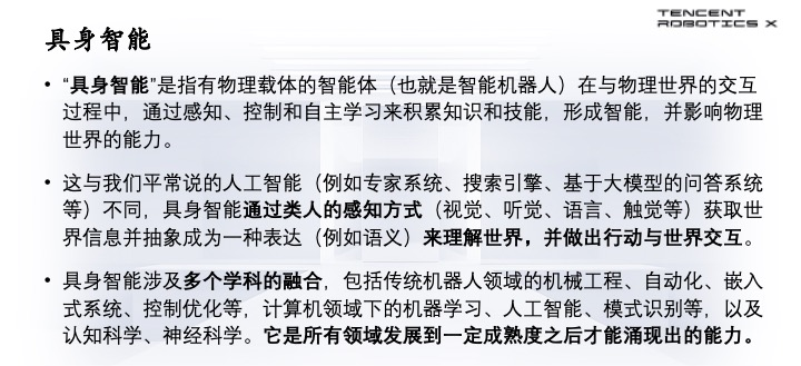 腾讯首席科学家张正友：仅把大模型塞进机器人，产生不了真正的具身智能 配图 5