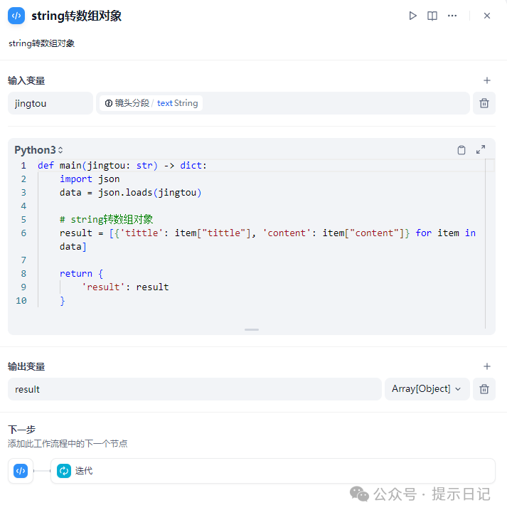 【Dify工作流实操案例】根据用户输入的一段文本自动调用fluxpro绘制成多张配图 配图 3