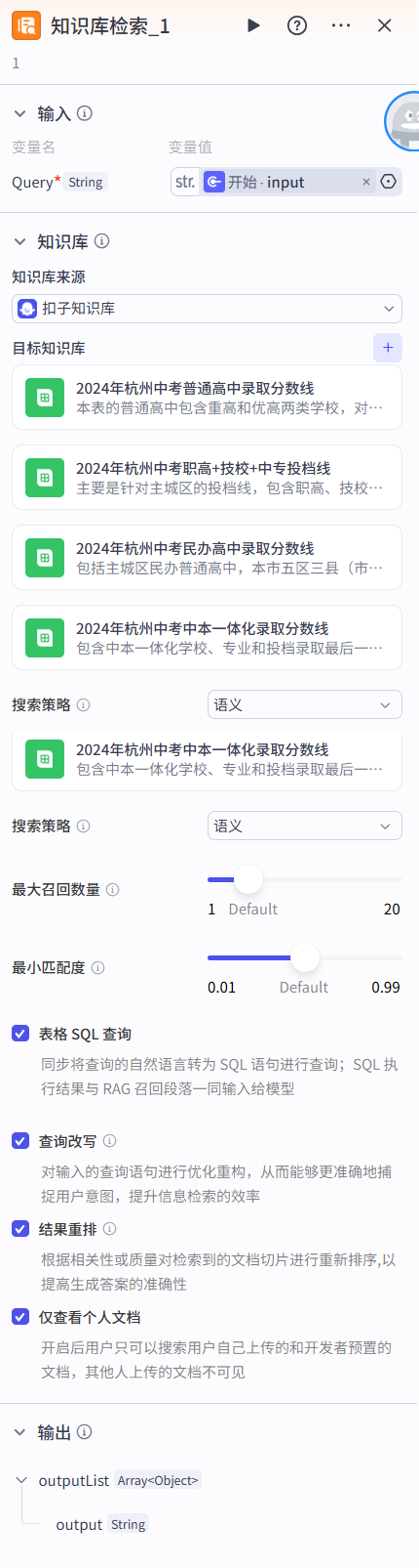 我给Coze工作流和知识库调试提个建议 配图 4