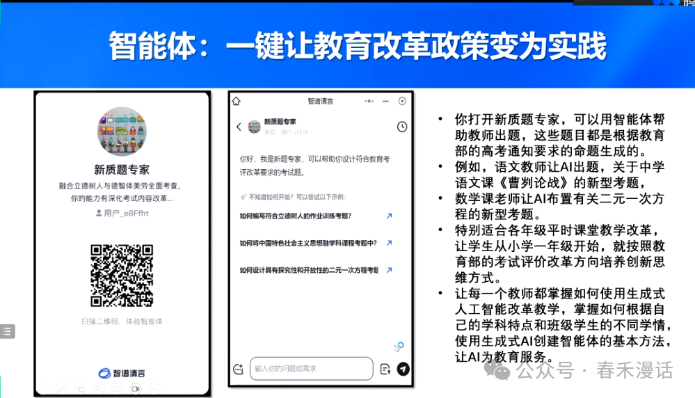 转载｜黎加厚：生成式AI大模型教育应用的四大秘诀 配图 62