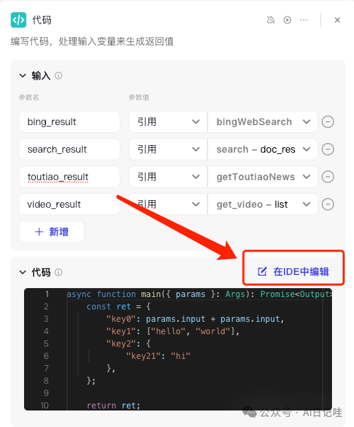 手把手教你用Coze零代码搭建一个智能搜索智能体，高时效性、保姆级！ 配图 21