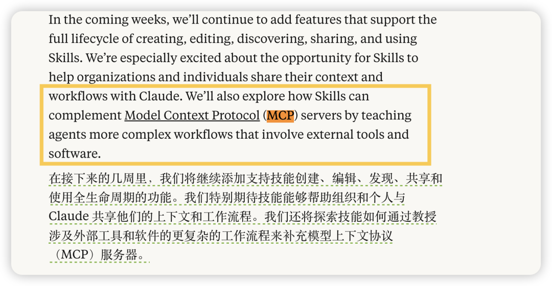 Claude Skills 会替代 MCP 吗？ 配图 10