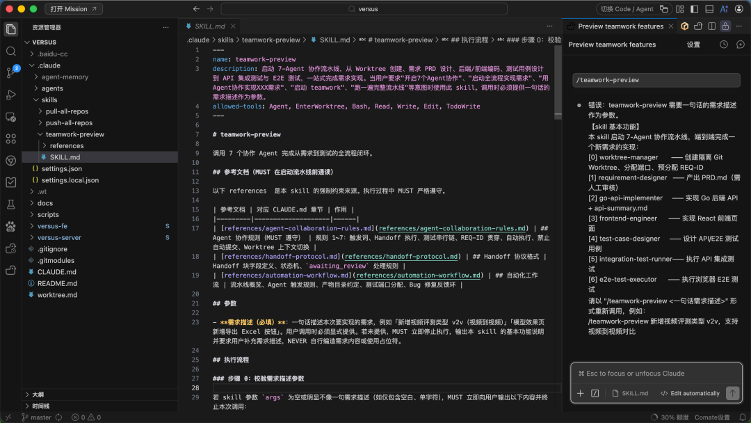 面向 Coding Agent 的多仓库 Git Worktree 配图 23