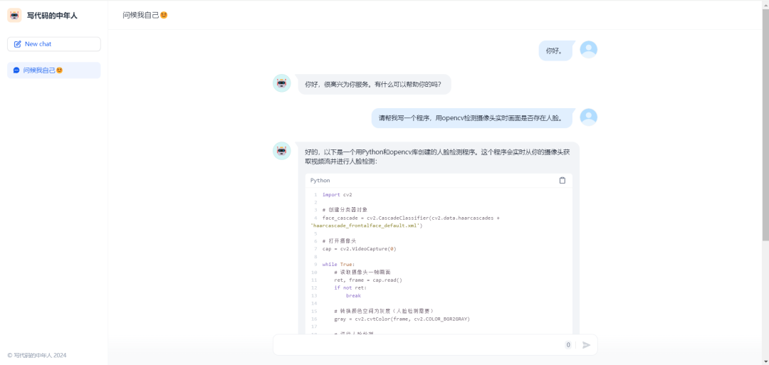大模型应用开发-走进大模型应用 配图 24