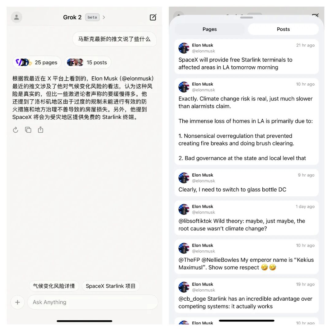 马斯克版 ChatGPT iOS 应用上线，我用一整天发现了这些惊喜和槽点 配图 4