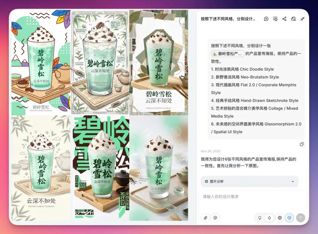 哪里不对点哪里！Nano Banana Pro 和 Lovart 的进阶玩法，4 个落地场景（附prompt） 配图 22