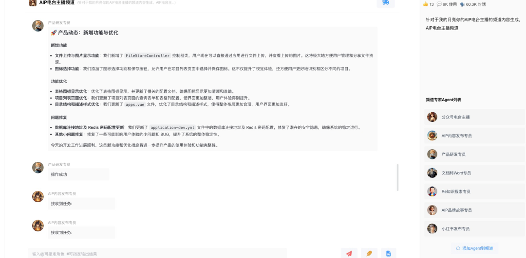 我使用智能体团队做产品内容运营 配图 3