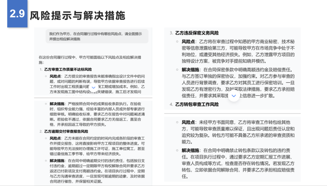 从传统到智能：律师使用AI完成建设工程合同草拟的全流程解析 配图 11