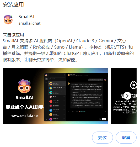 SmallAI：渐进式 Web 桌面AI应用