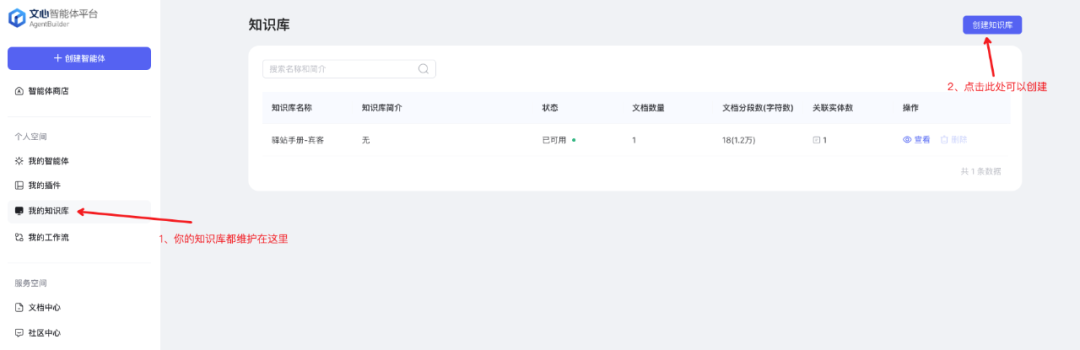 文心智能平台（AgentBuilder）智能体构建手册（万字长文） 配图 88