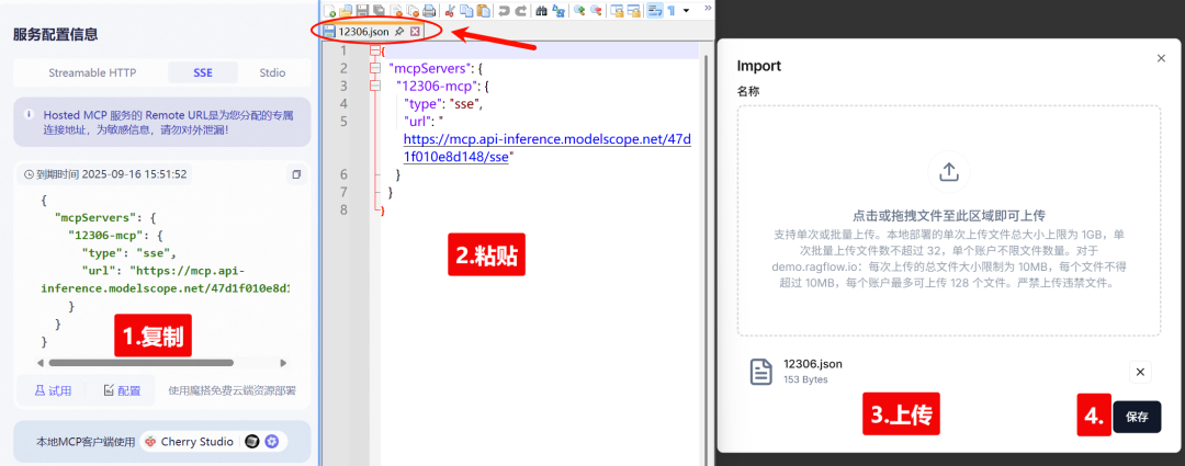 RagFlow导入MCP全流程